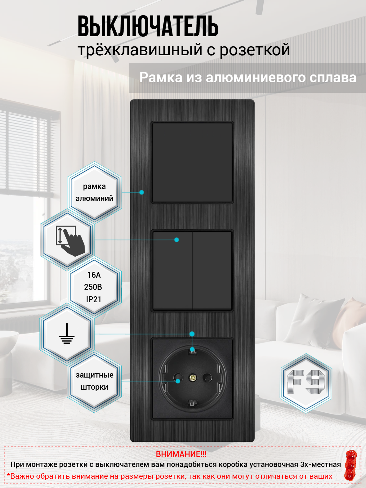 Трехклавишный выключатель с розеткой, 3 поста, рамка из алюминия 224*82*8mm. Чёрный. F9