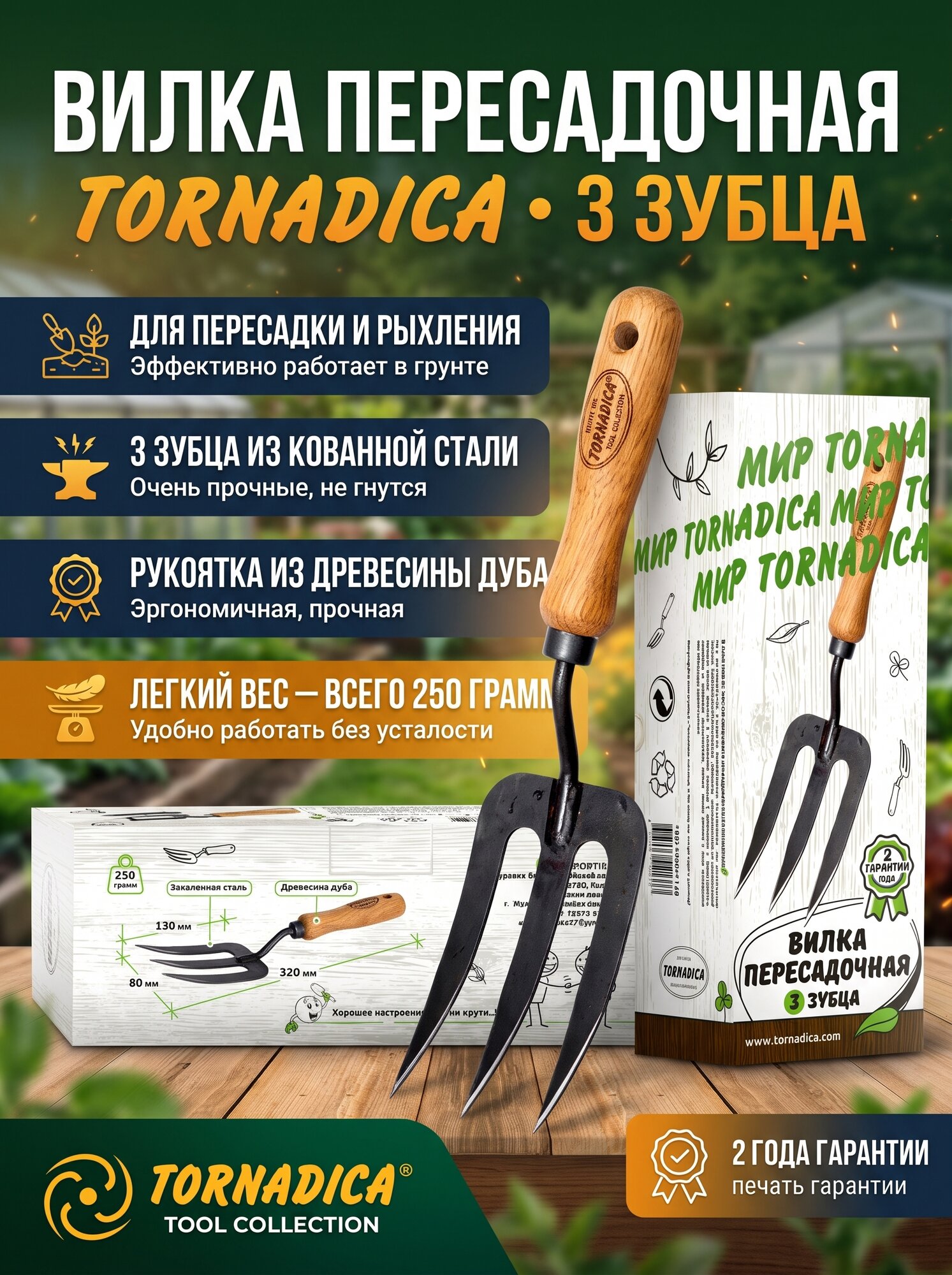 Вилка садовая посадочная 3 зубца Торнадика (Tornadica) (рукоятка 140 мм.) / Рыхлитель садовый ручной