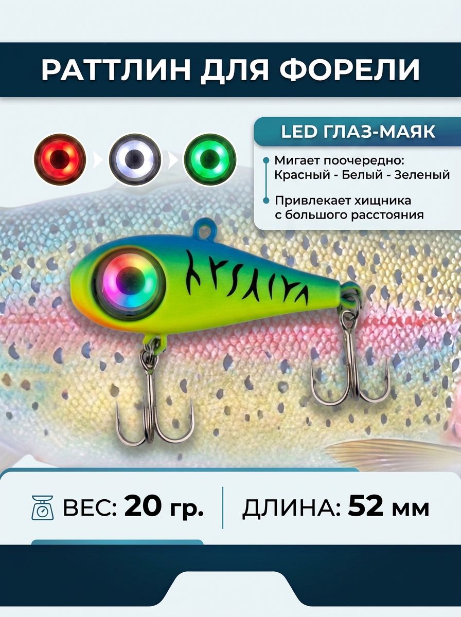Виб (vib) с мигалкой 52мм 20гр, мигающая приманка на форель, виб для ловли форели
