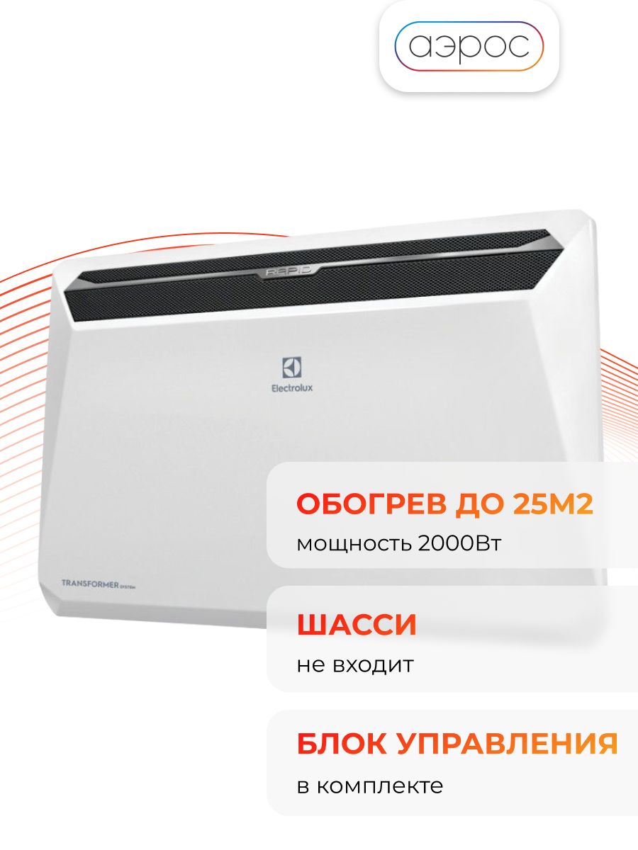 Конвектор Electrolux Rapid Transformer ECH/R-2000 с электронным блоком управления ECH/TUE4