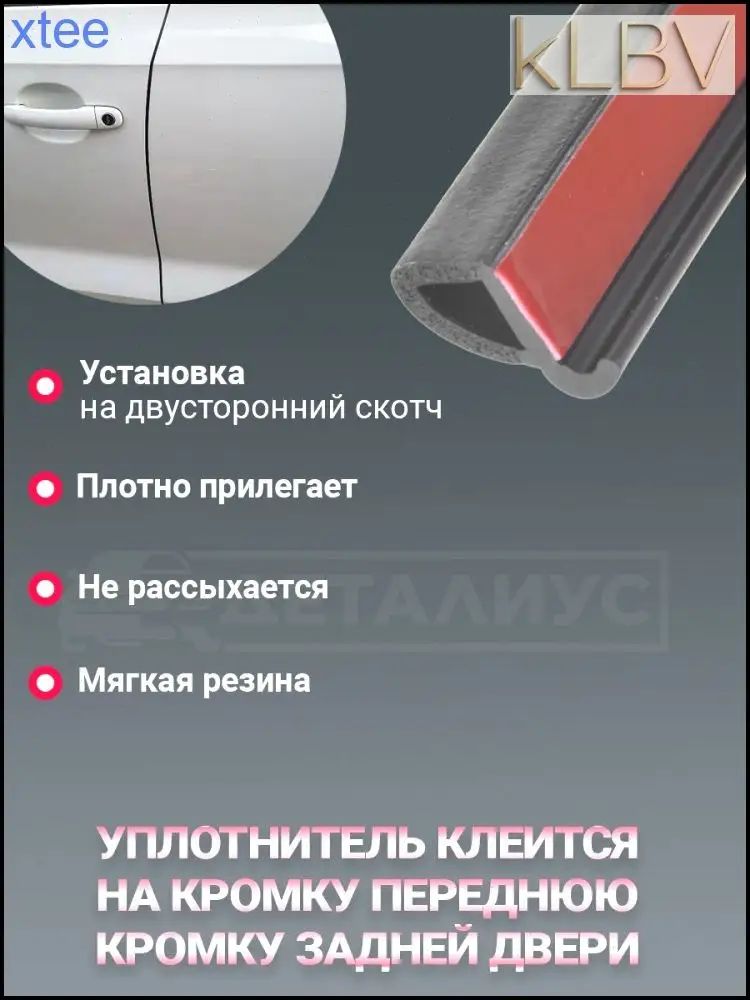 Уплотнитель автомобильный арт. pku19