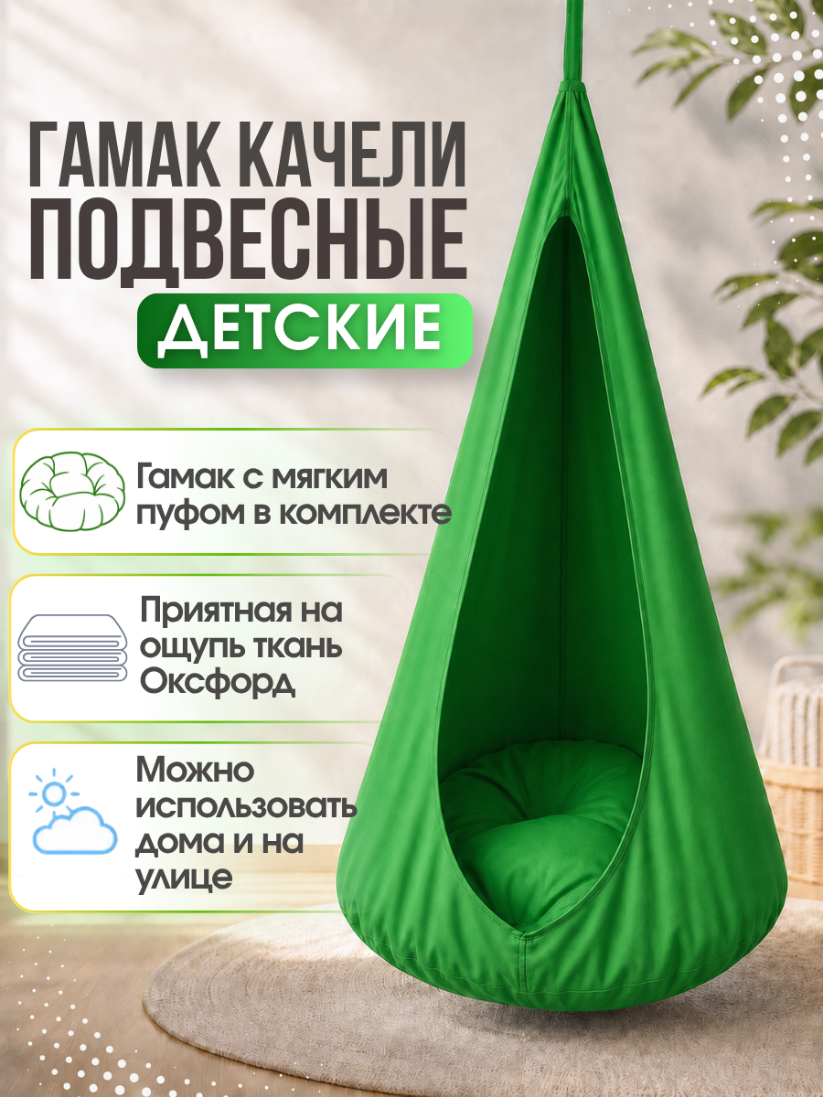 Кресло - гамак подвесное "Классик" ULA, для детей, цвет зеленый