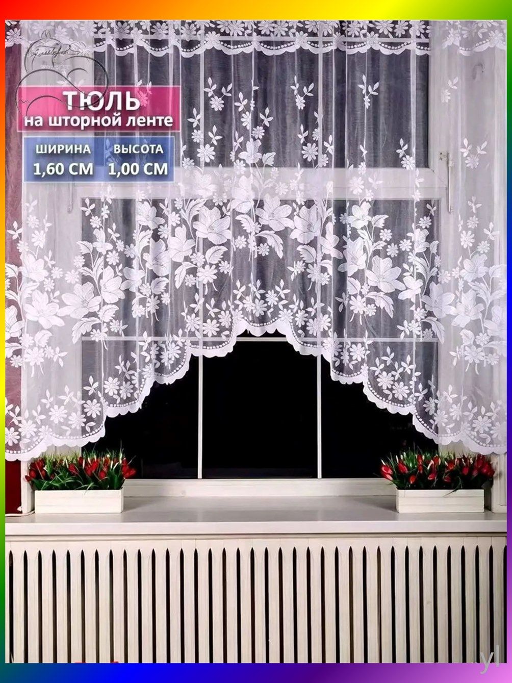 Тюль на завязках 160x100 см 1 шт цветы белый
