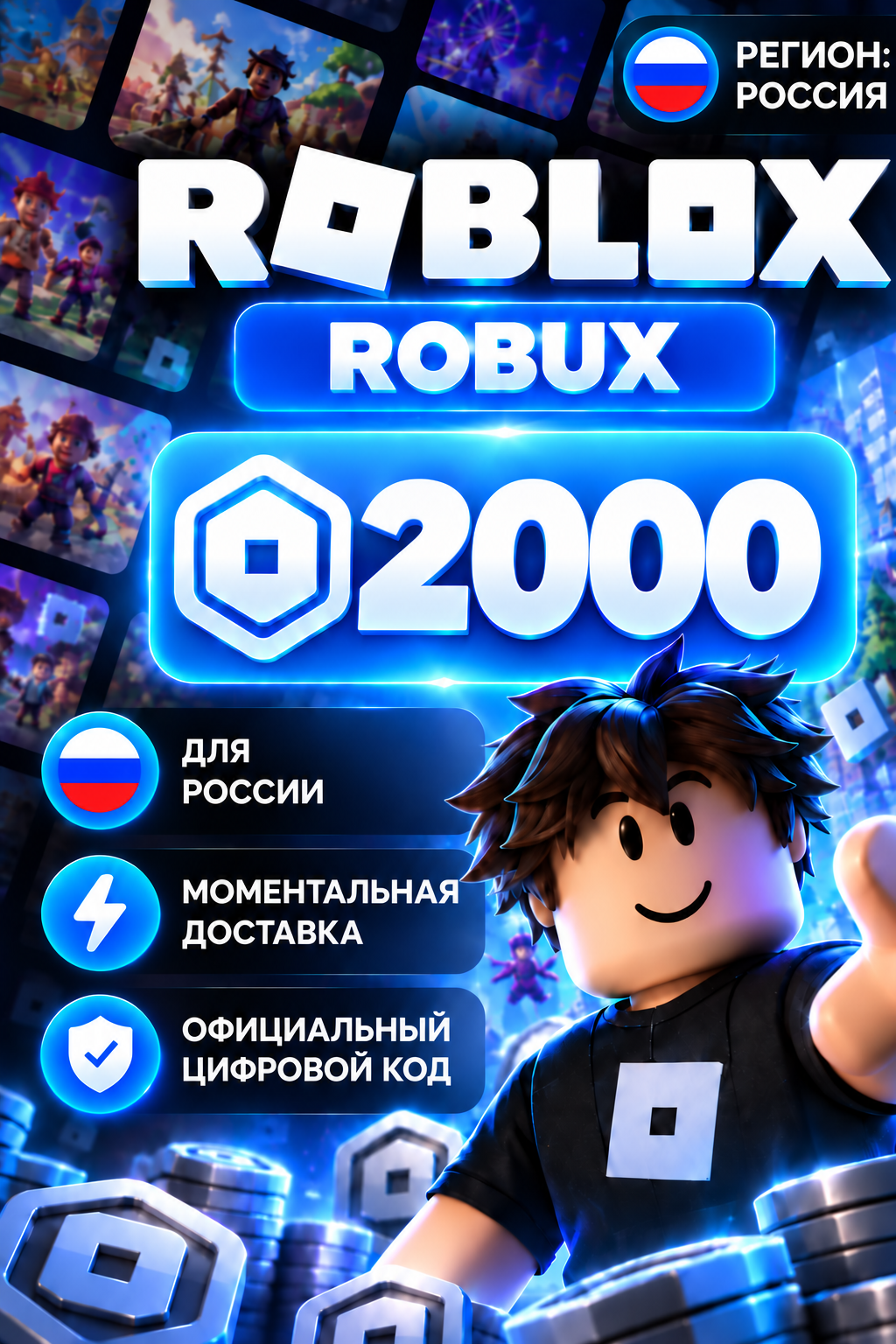 Подарочная карта на 2000 Робуксов для России | Роблокс пополнение | Robux GiftCard |