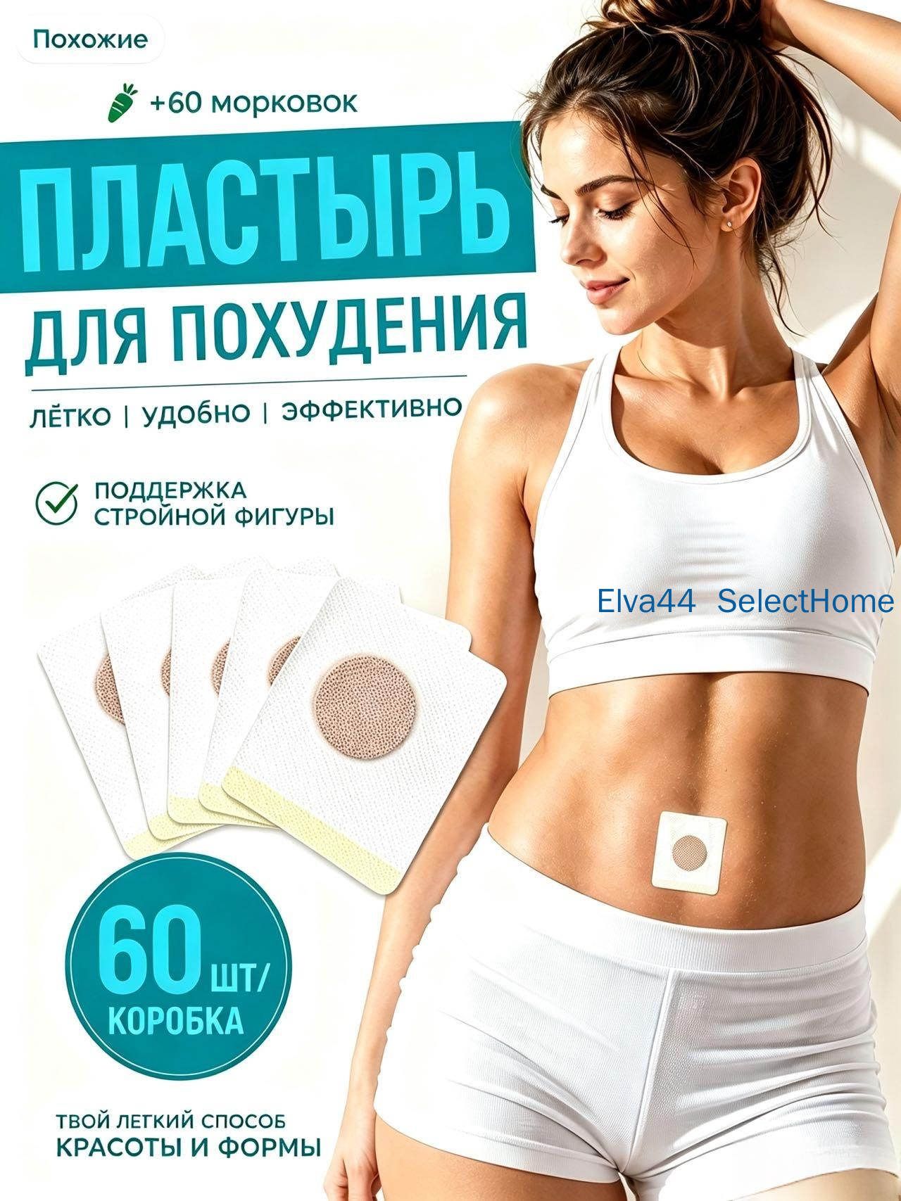 Пластырь для похудения 5см Х 5 см