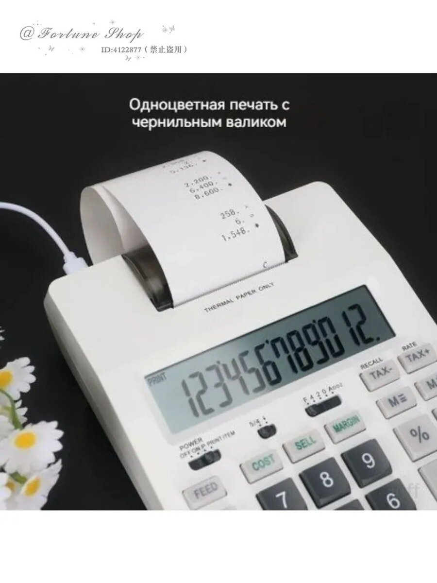 Портативный бухгалтерский калькулятор с печатью, настольный, белый, 212*145*40