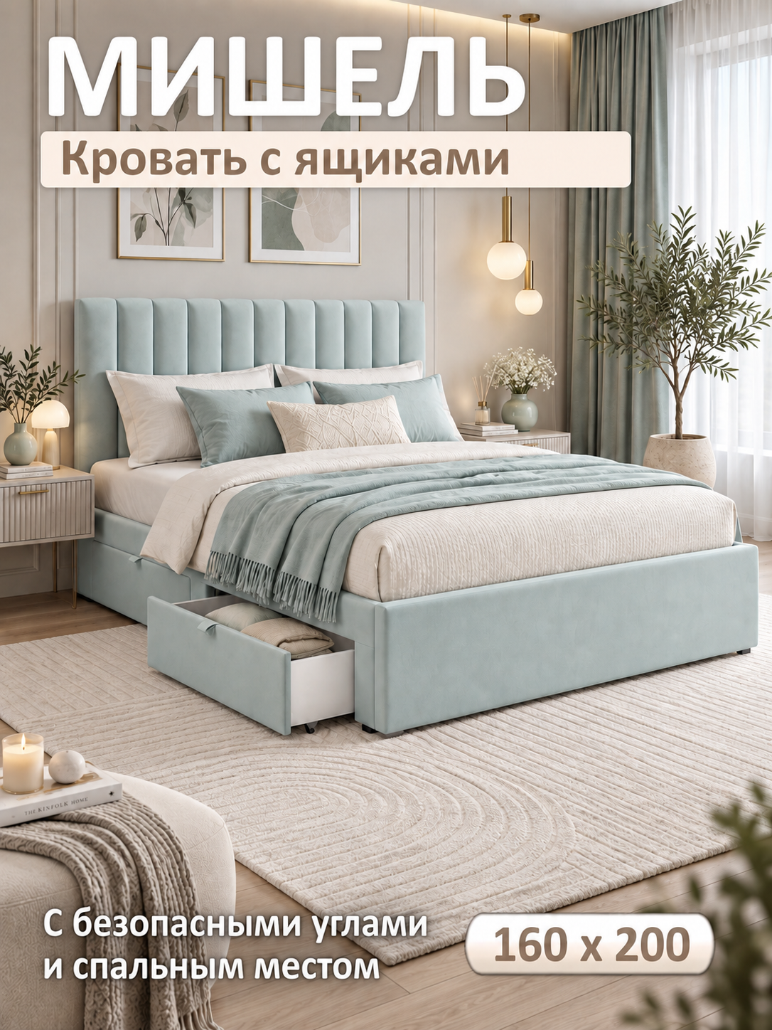 Двуспальная кровать Мишель 160х200 мята пастель с ящиками и ортопедическим основанием Zeppelin