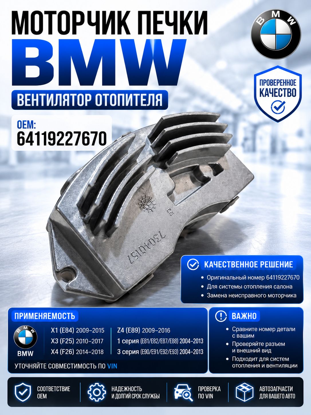 Моторчик печки BMW 64119227670, вентилятор отопителя салона для X1 E84, X3 F25, X4 F26, Z4 E89, 1 серии E81 E82 E87 E88, 3 серии E90 E91 E92 E93