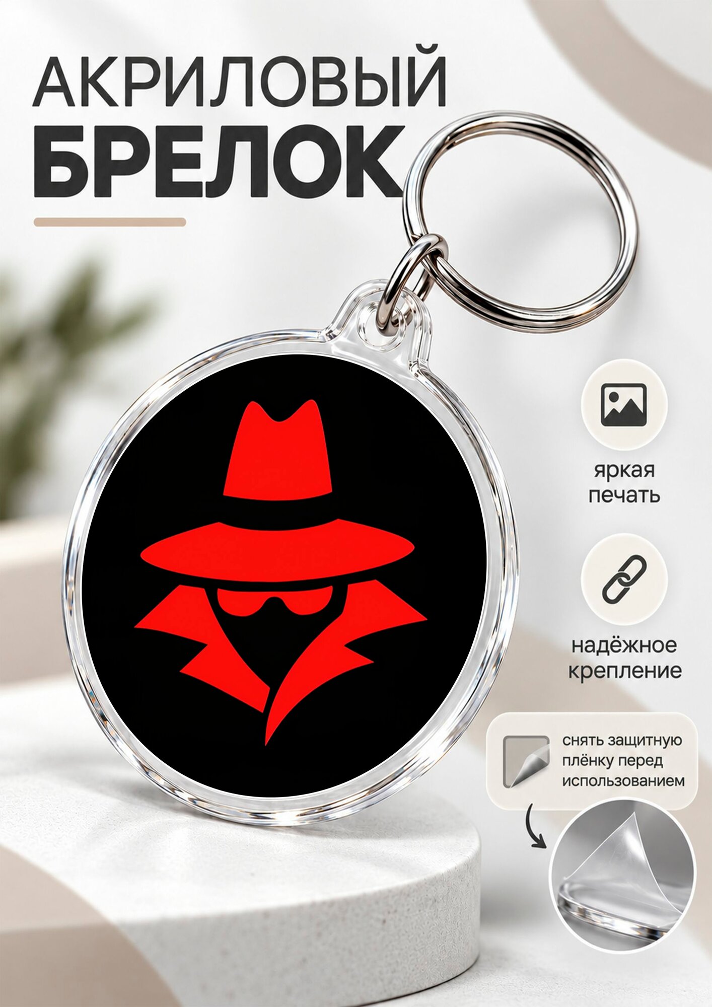 Брелок