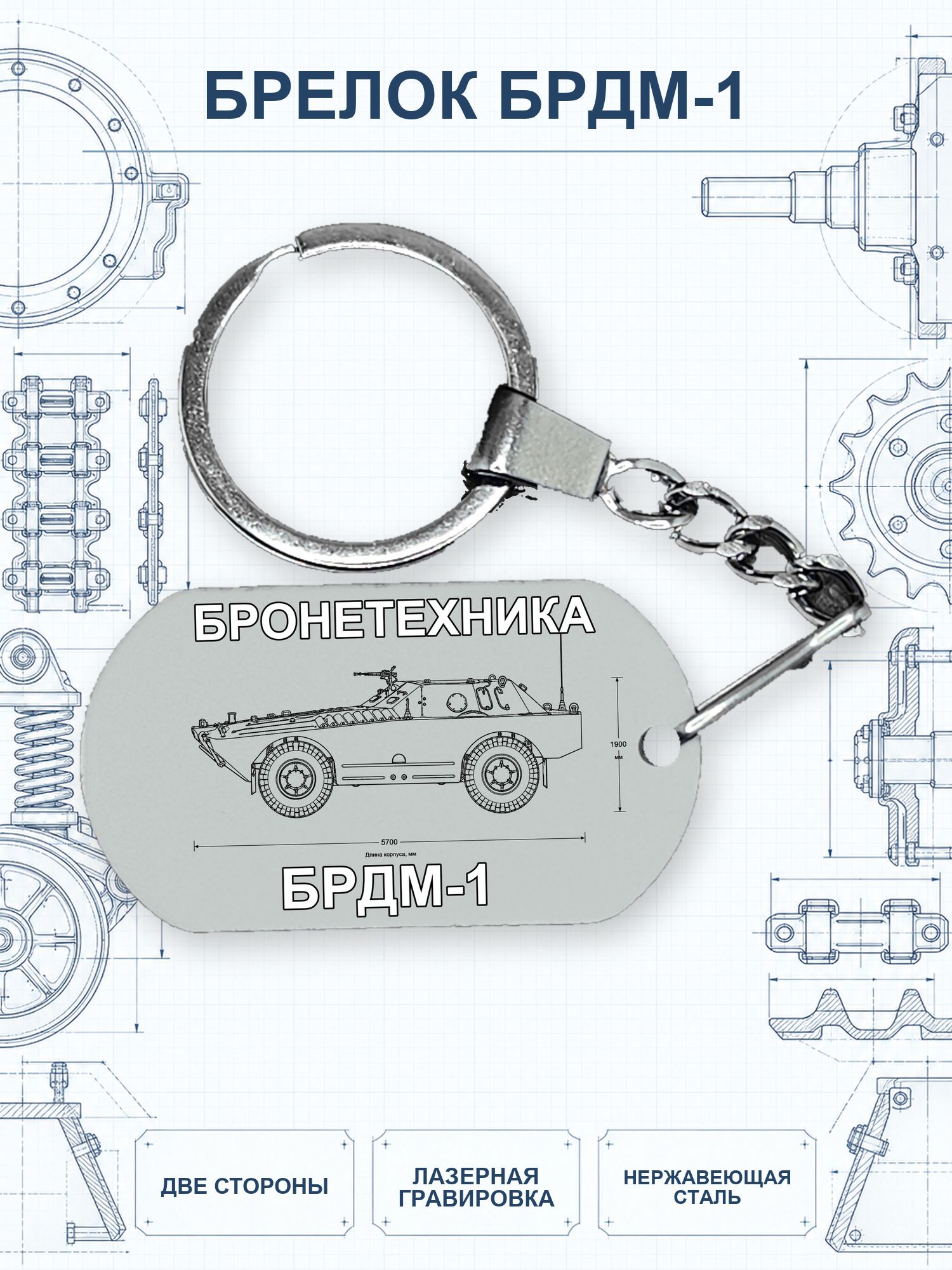 Брелок