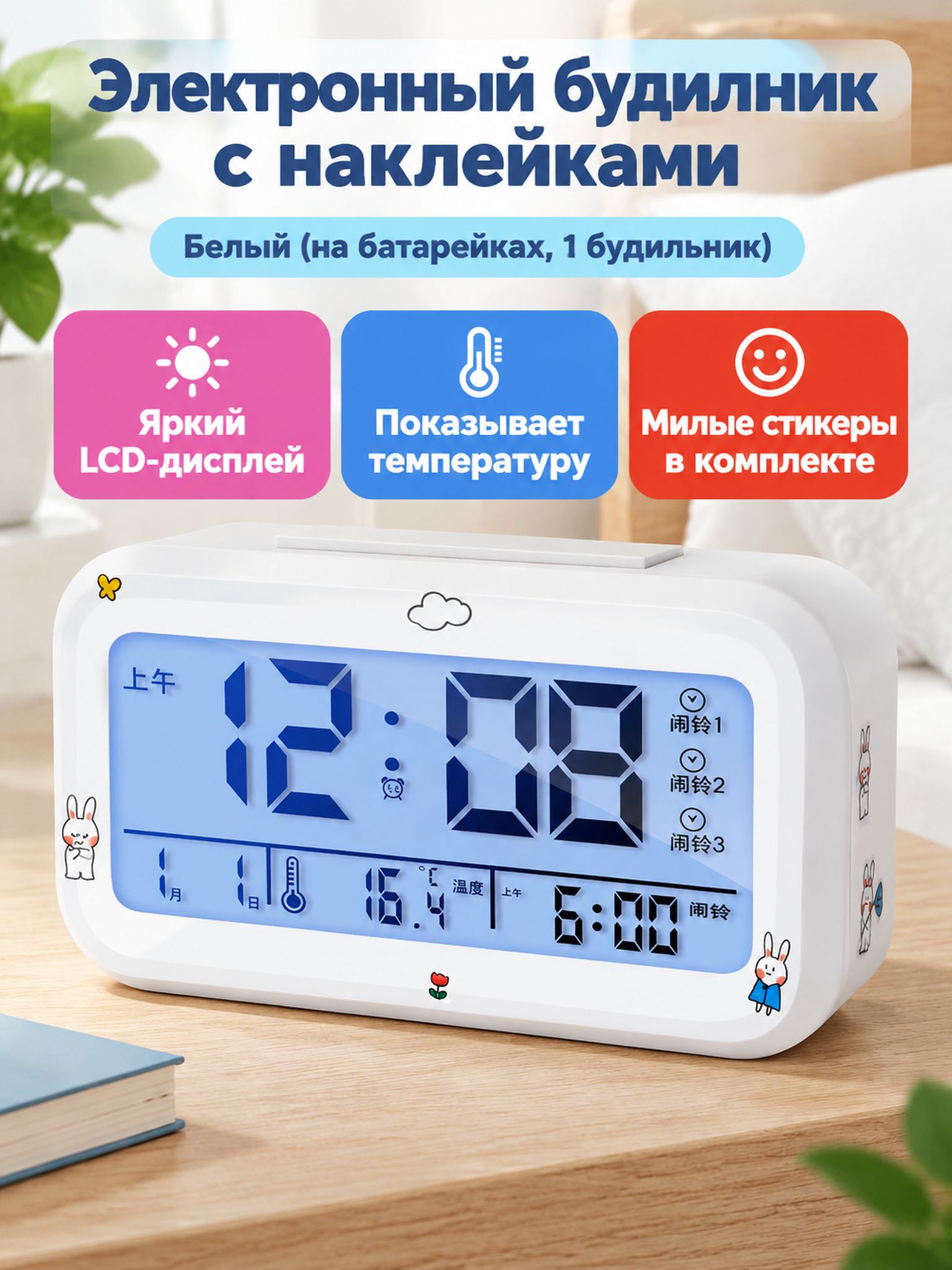 Настольный будильник с LCD-дисплеем, термометром и функцией повтора сигнала, белый