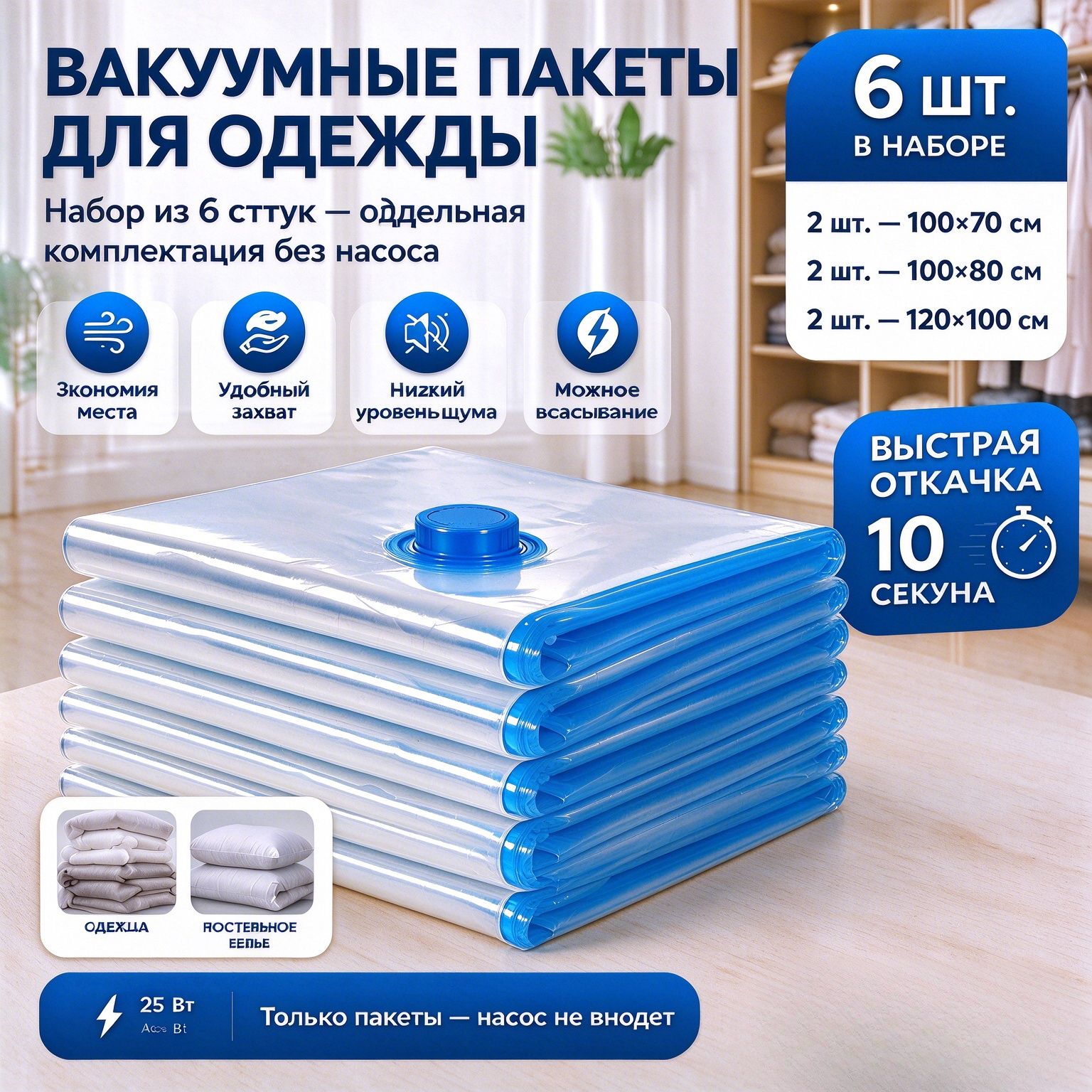 Вакуумные пакеты для хранения вещей, набор 6 шт: 2шт 100 70, 2шт 100 80, 2шт 120 100. Для одежды, одеял, компактное хранение дома и в поездках