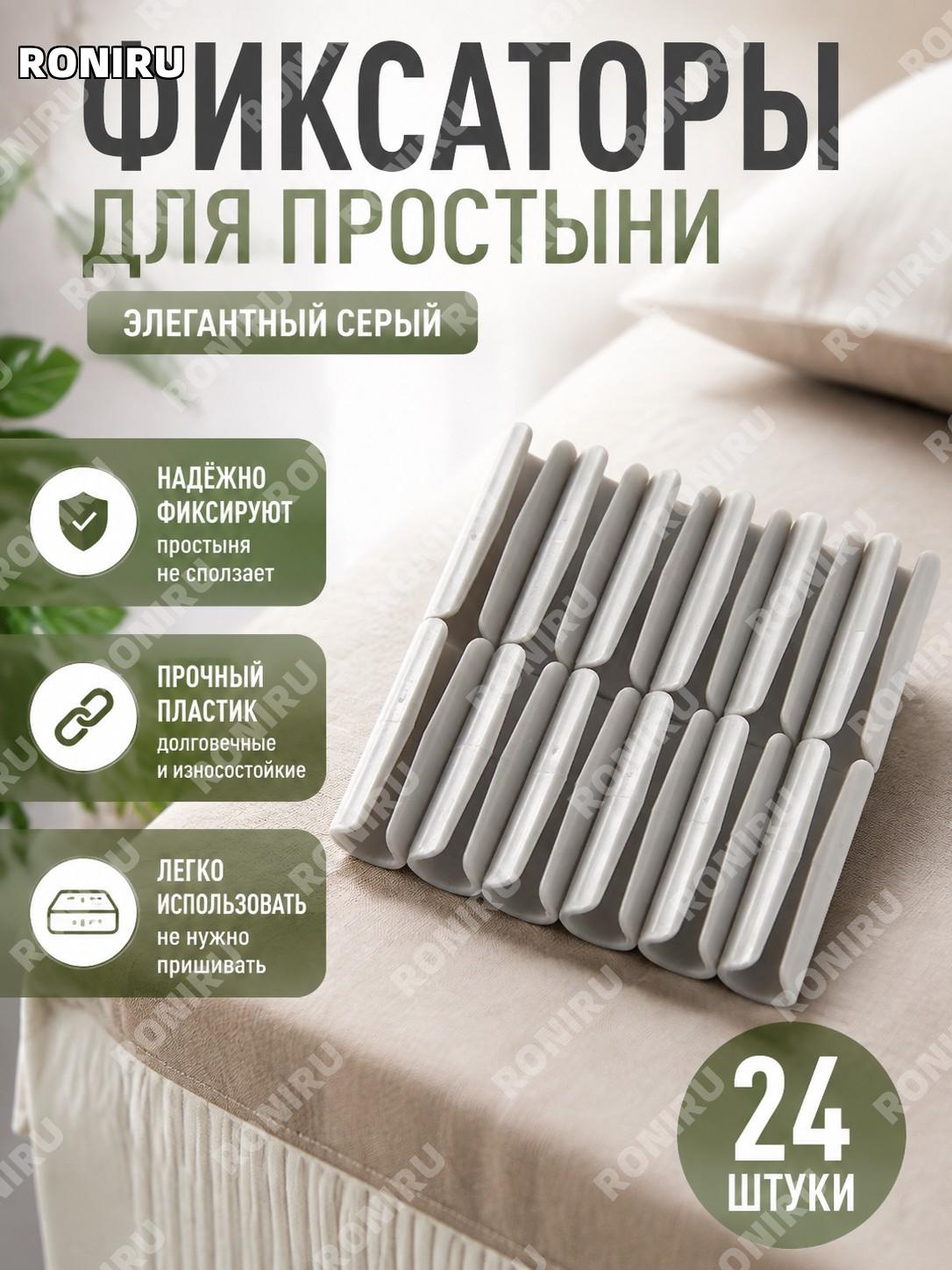 Фиксаторы для простыней 24 шт серые зажимы для постельного белья пластиковые крепления против смещения простыней