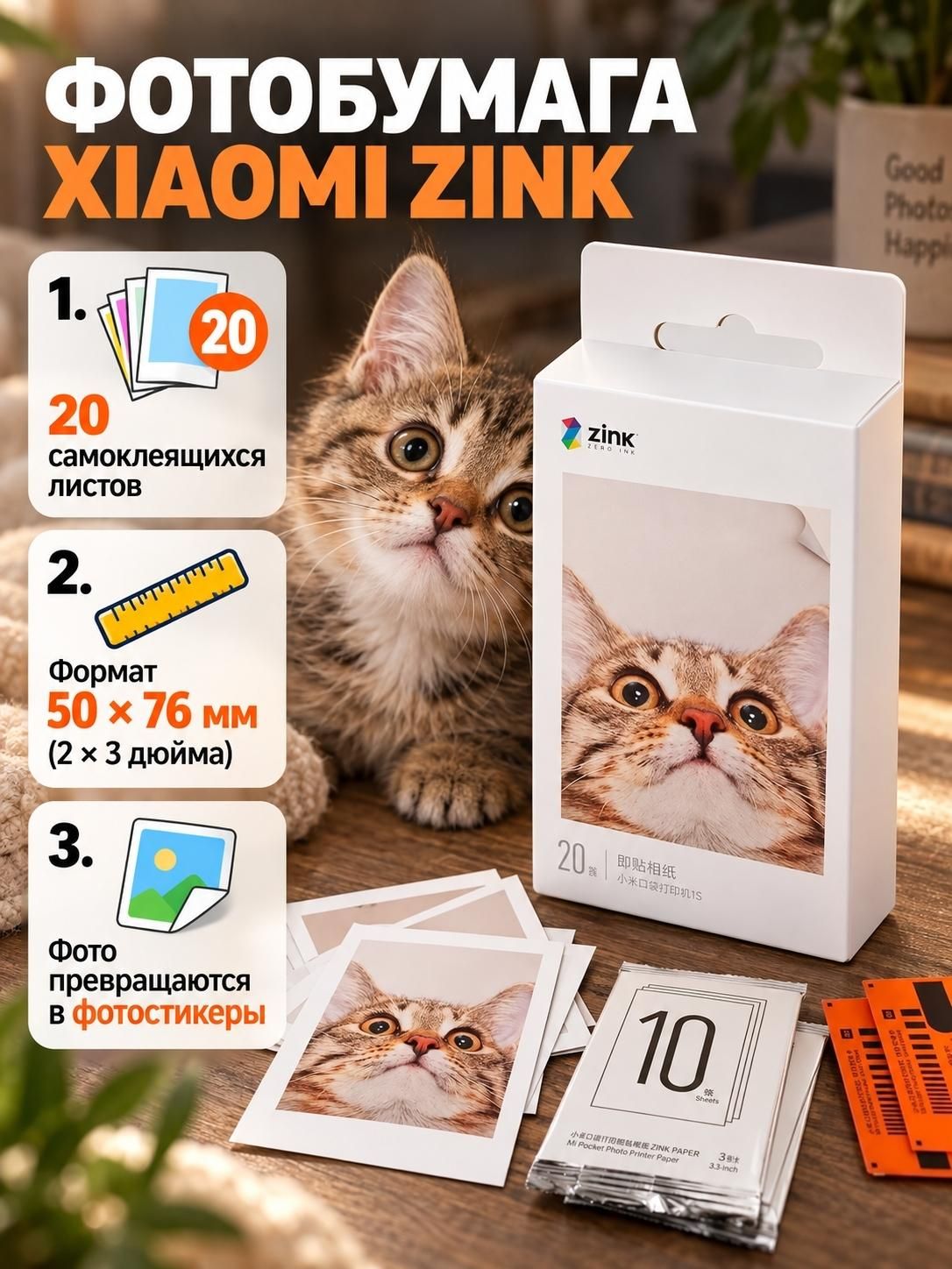 Фотобумага для принтера Xiaomi AR ZINK Portable Photo Printer Paper 50*76 TEJ4019GL ( XMBXXZ01HT ) 20 листов