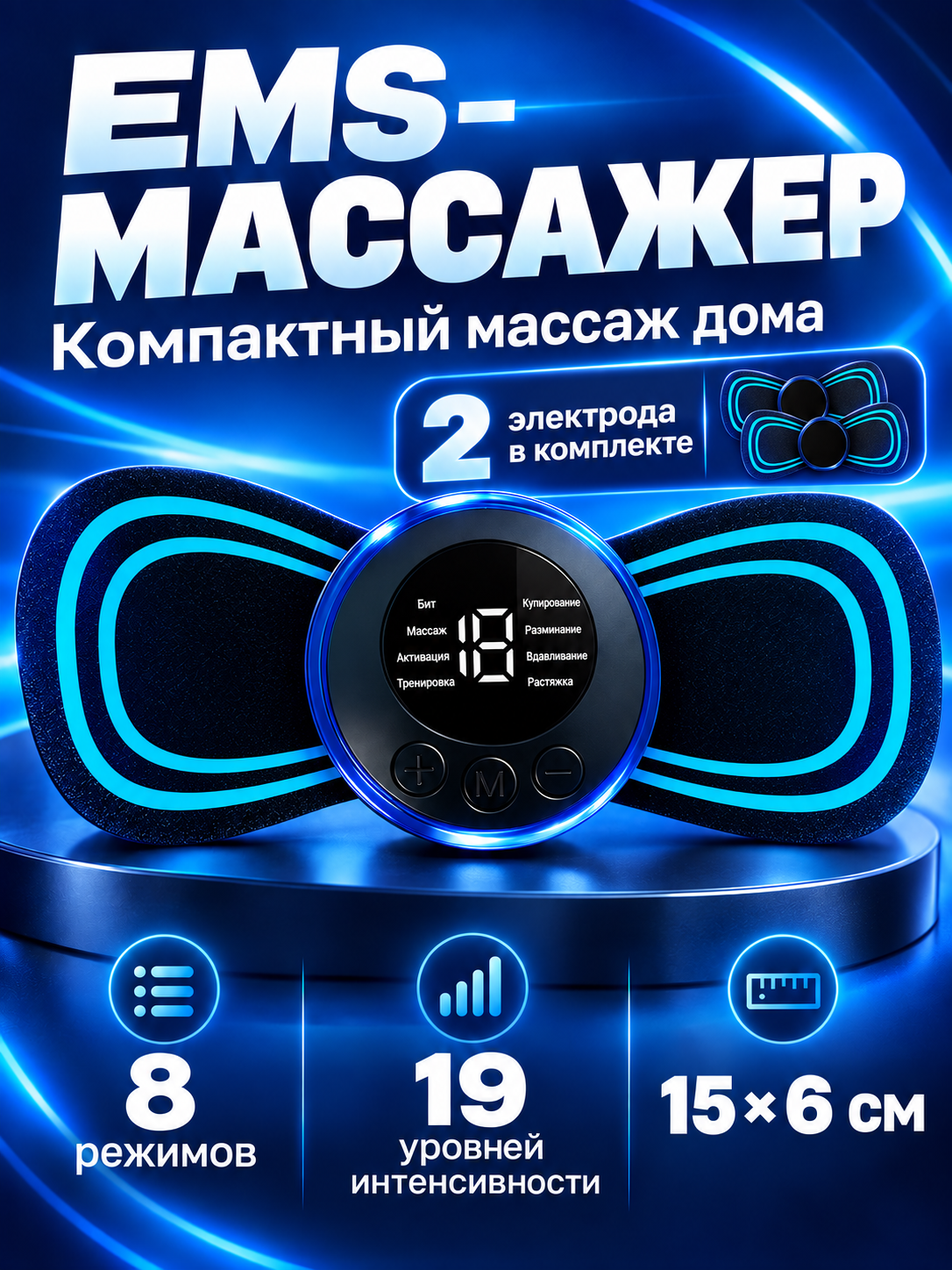 Миостимулятор для тела и и пресса, 2 шт в наборе, универсальный массажер