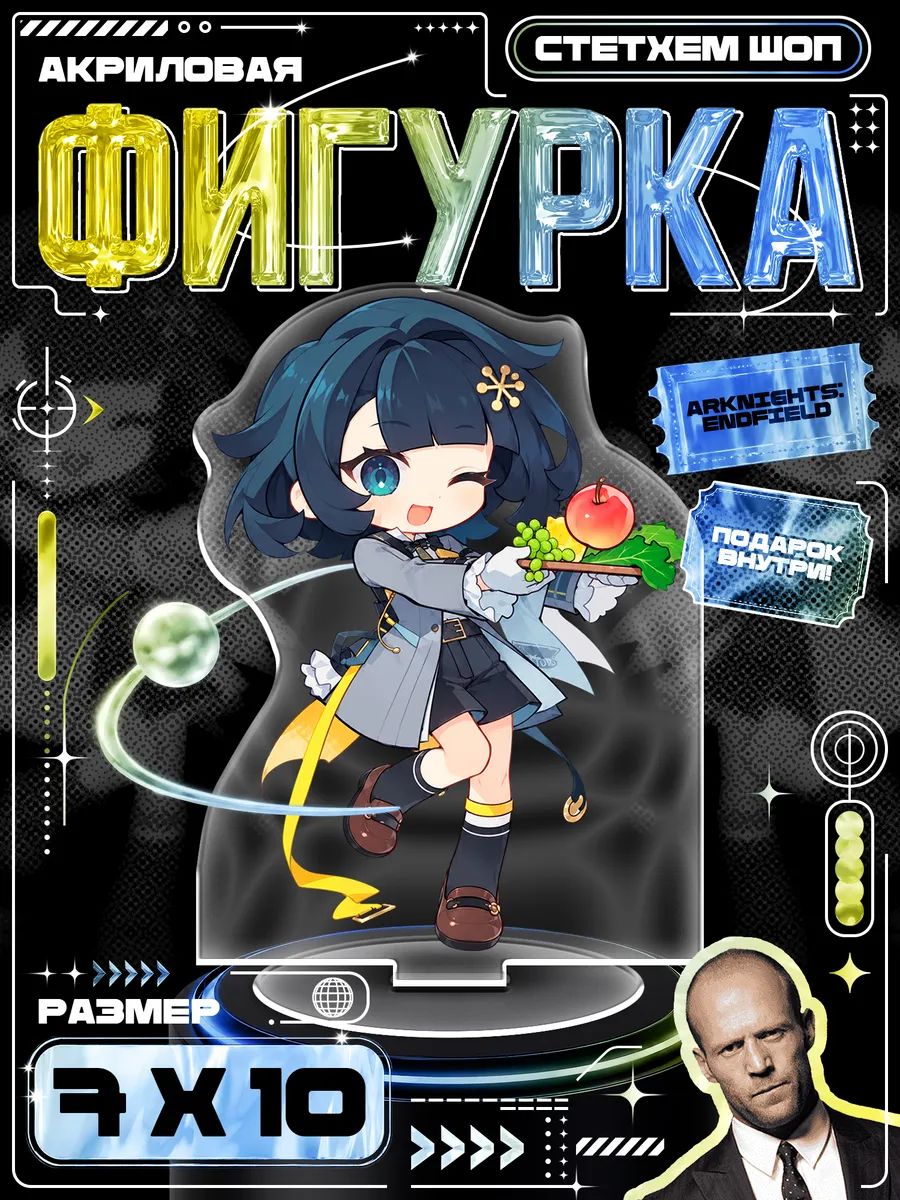 Акриловая фигурка Arknights: Endfield