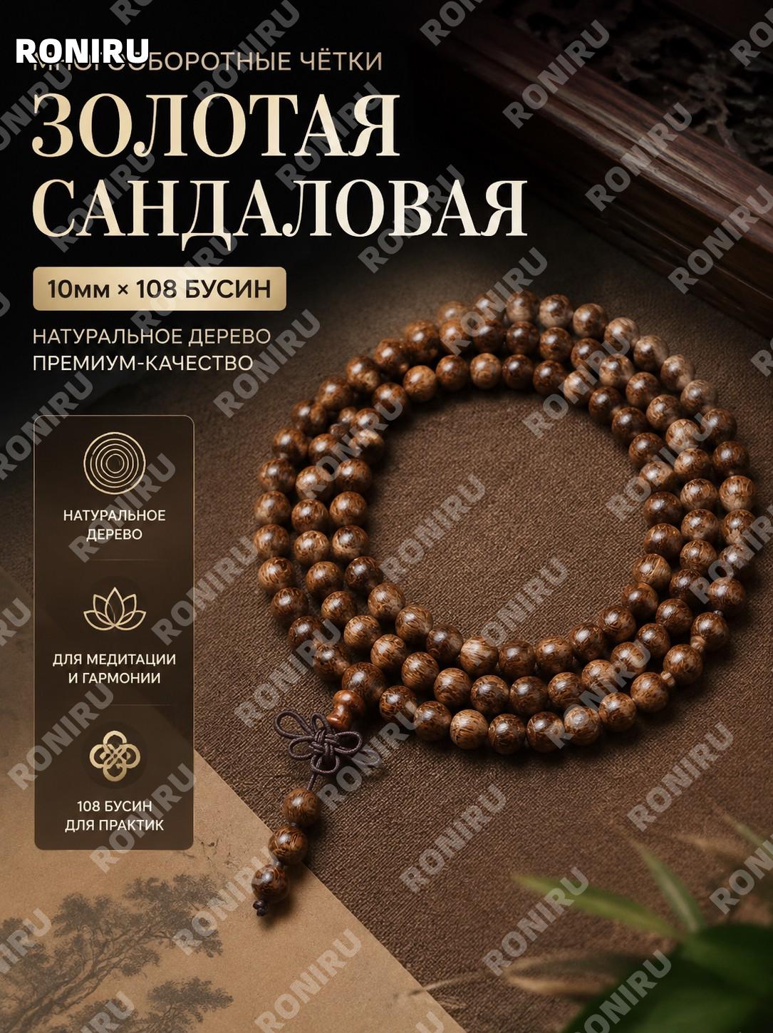 Чётки, комплект