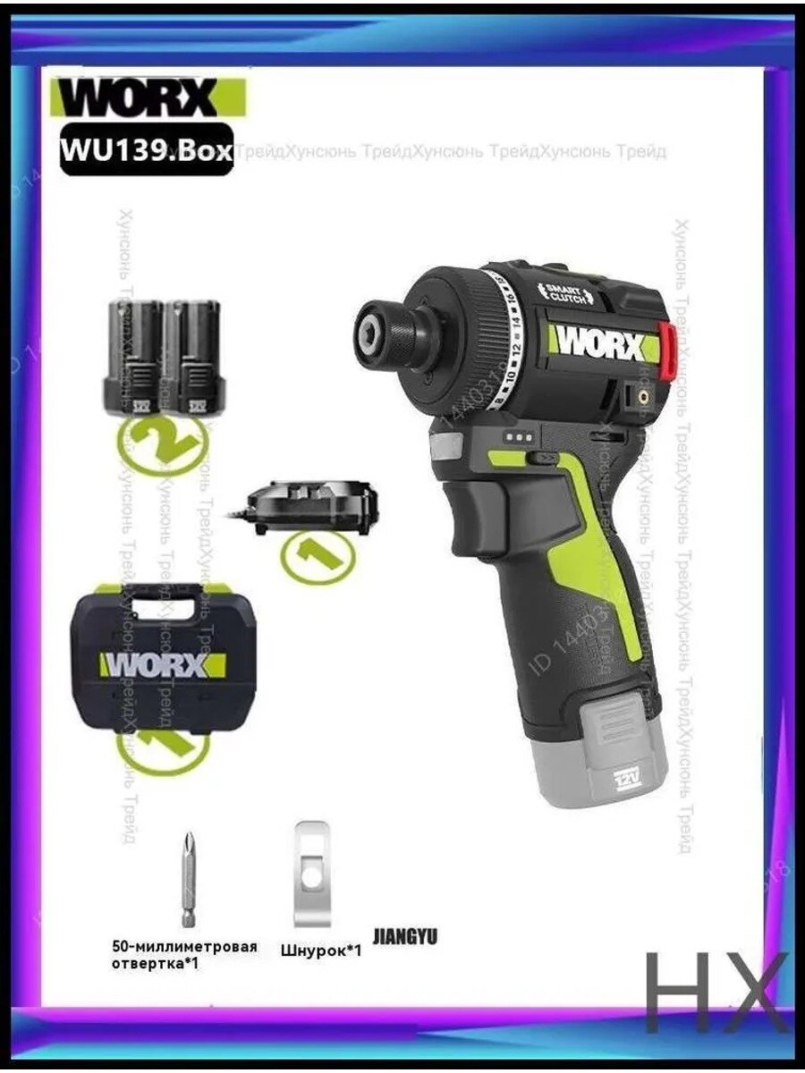WORX WU139, Бесщеточный электросверло-отвертка,(2 батареи, 1 зарядное устройство, 1 коробка инструментов)