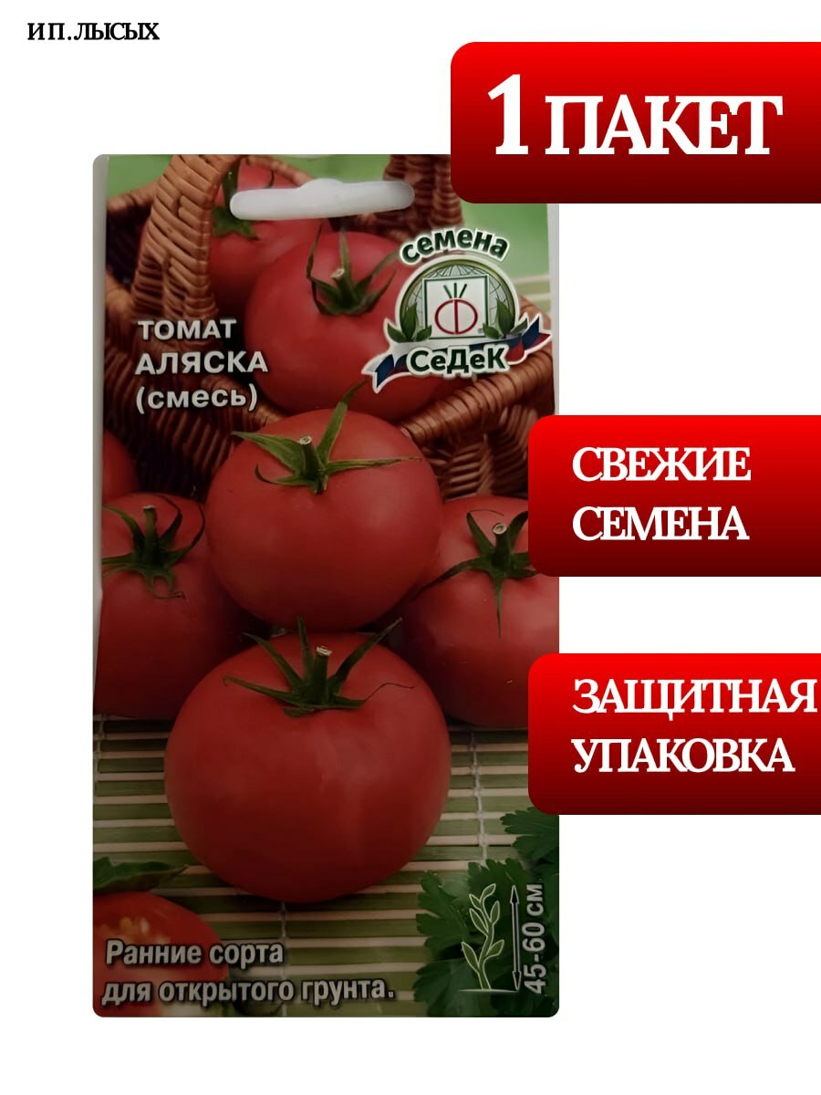 Семена Томат "Аляска смесь"