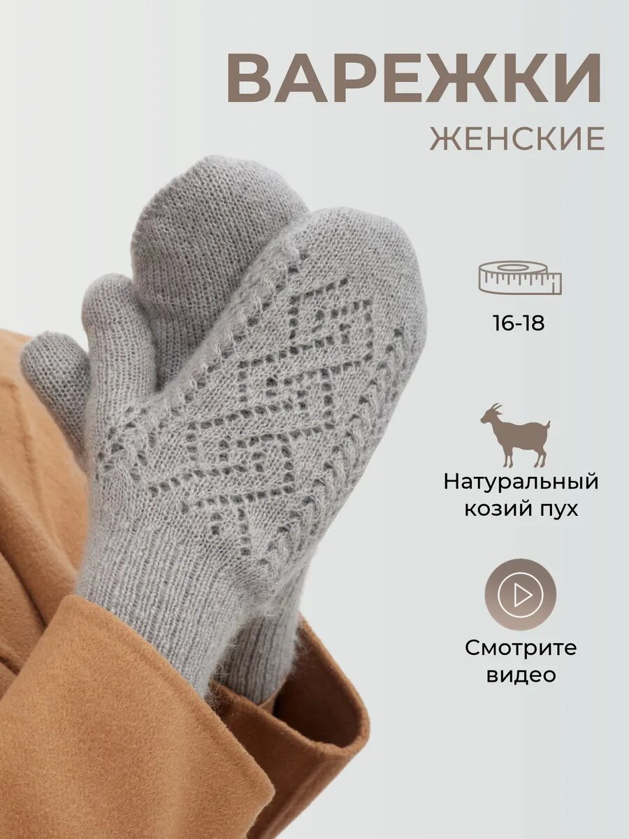 Варежки ORENSHAL Зимняя для женщин