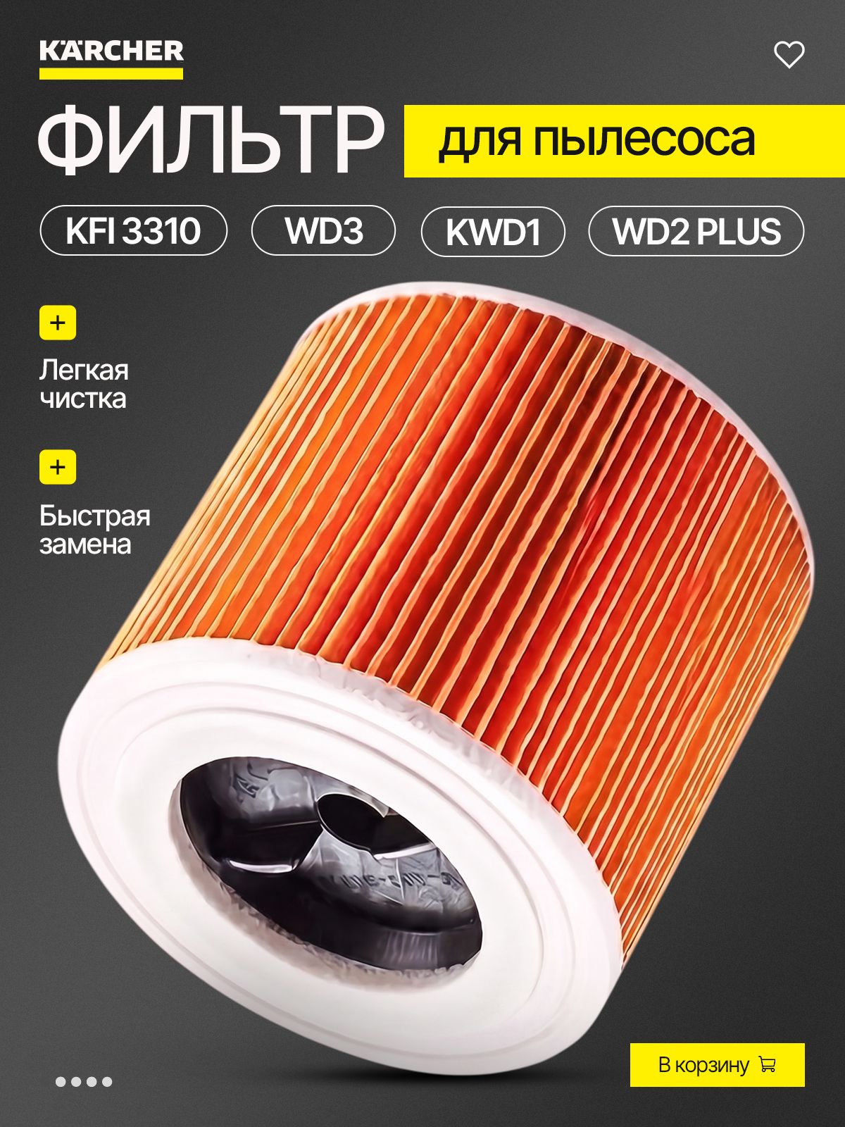 Фильтр для пылесоса Керхер WD3, WD2 Pluse, Karcher WD2, 6.414-552.02.863-303.0