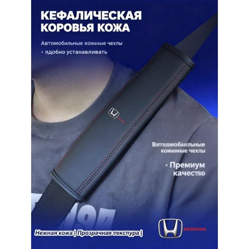 Накладка мягкая на ремень авто для плеча с липучкой серая подушка от трения ремня, 2 шт. для плеча Honda