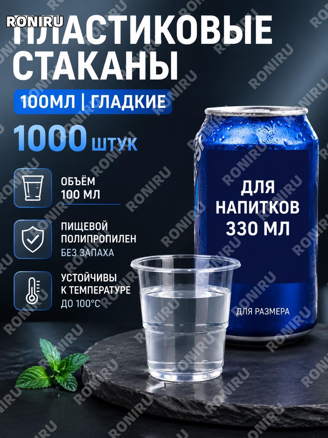 Одноразовые пластиковые стаканы 100 мл 1000 шт PP прозрачные для напитков чайные чашки пищевые термостойкие кубки