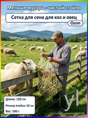 Сетка для сена 120 см, профессиональный рептух для кормления лошадей, овец, коз, медленная кормушка, 10 см ячейка