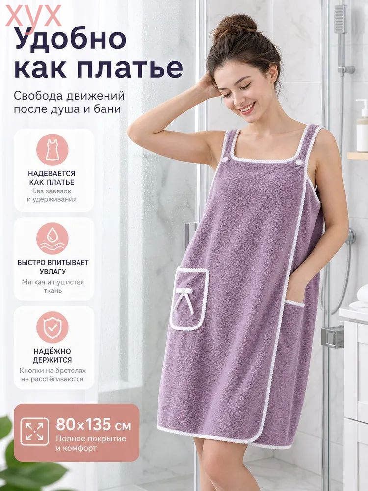 Килт банный махровый женский , полотенце-накидка на пуговице для сауны