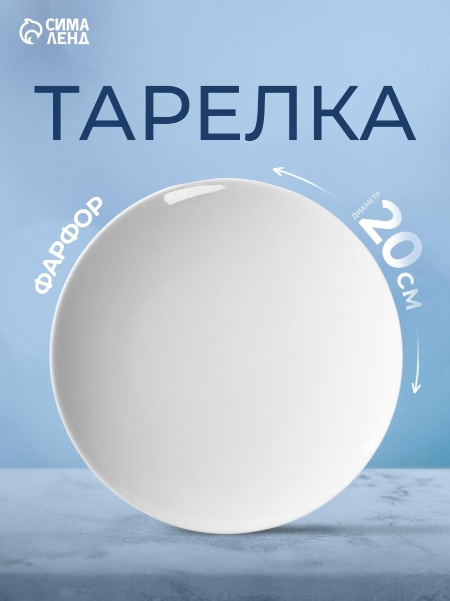 Тарелка d20 см