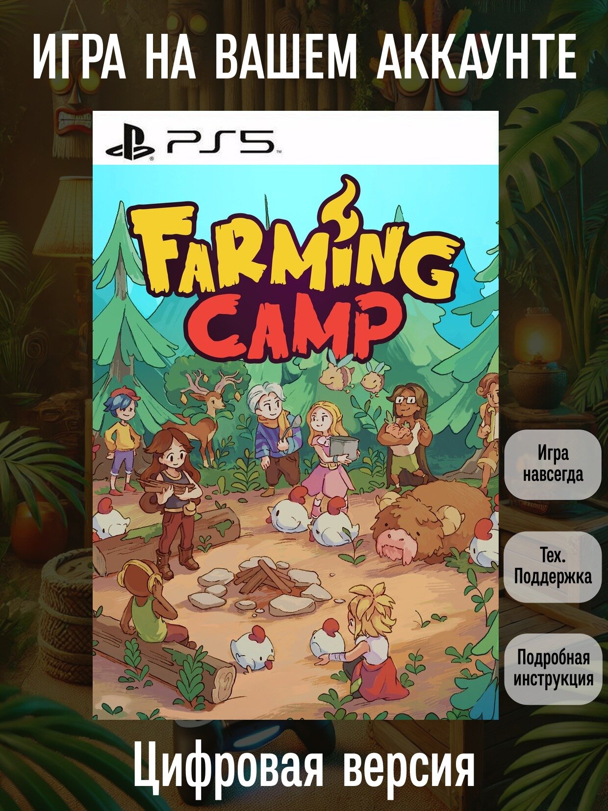 Farming Camp | PS5 | Имитация | Цифровая версия