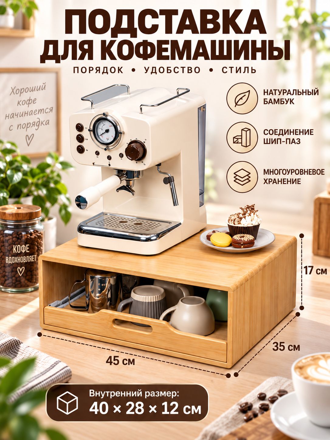 Подставка для кофемашины из бамбука, многоуровневое хранение, вместительный ящик для аксессуаров в домашней кофейне