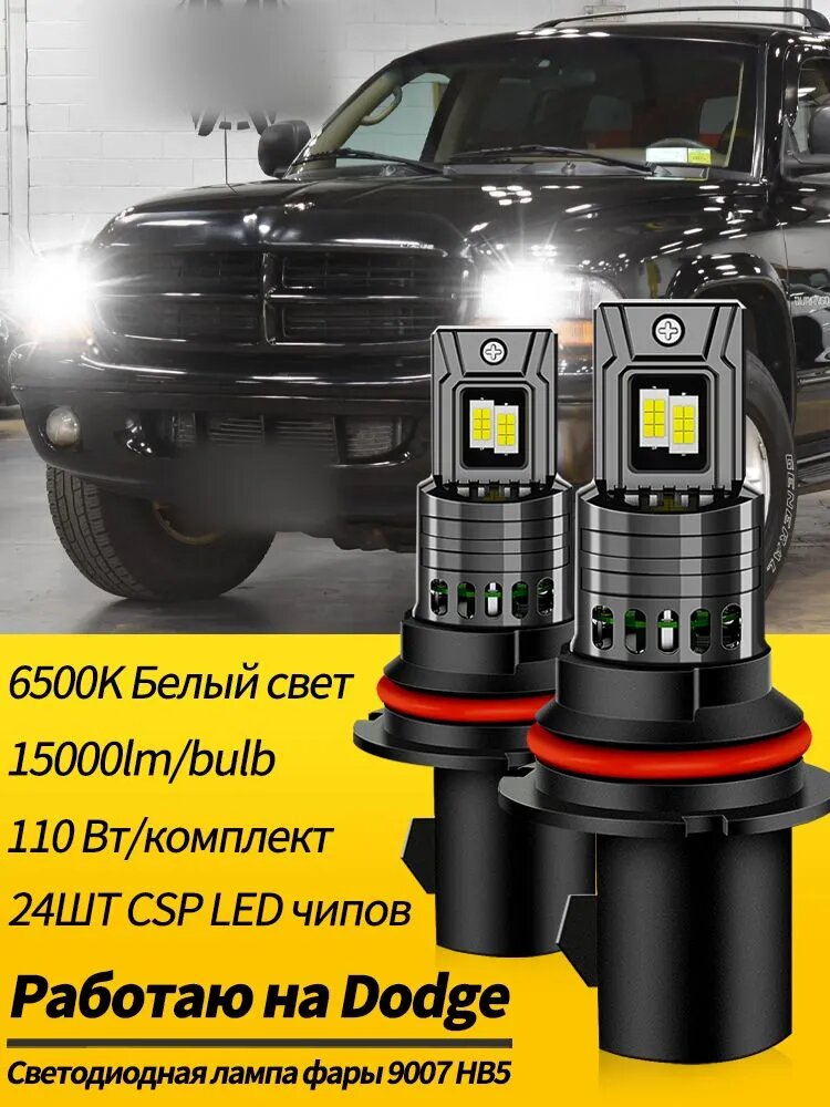 SAARMAT Лампа автомобильная HB5, 2 шт. арт. 2ШТ 9007 HB5 Автомобильная светодиодная лампа для фар Hi/Lo Луч , Canbus Для Dodge Intrepid 1993-1997 Дакота 1998-2000 Ram 1500 2500 3500 2003-2005