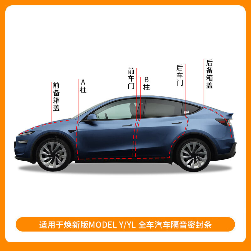 Model Y / YL Все автомобильные шумоизоляционные уплотнения, пылезащитный резиновый пакет