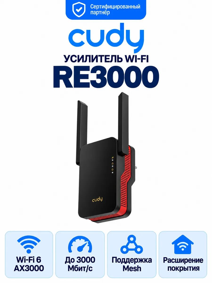 Усилитель сигнала Cudy RE3000 Wi-Fi 6 AX3000 порт Ethernet 1Гб/с, поддержка Cudy Mesh