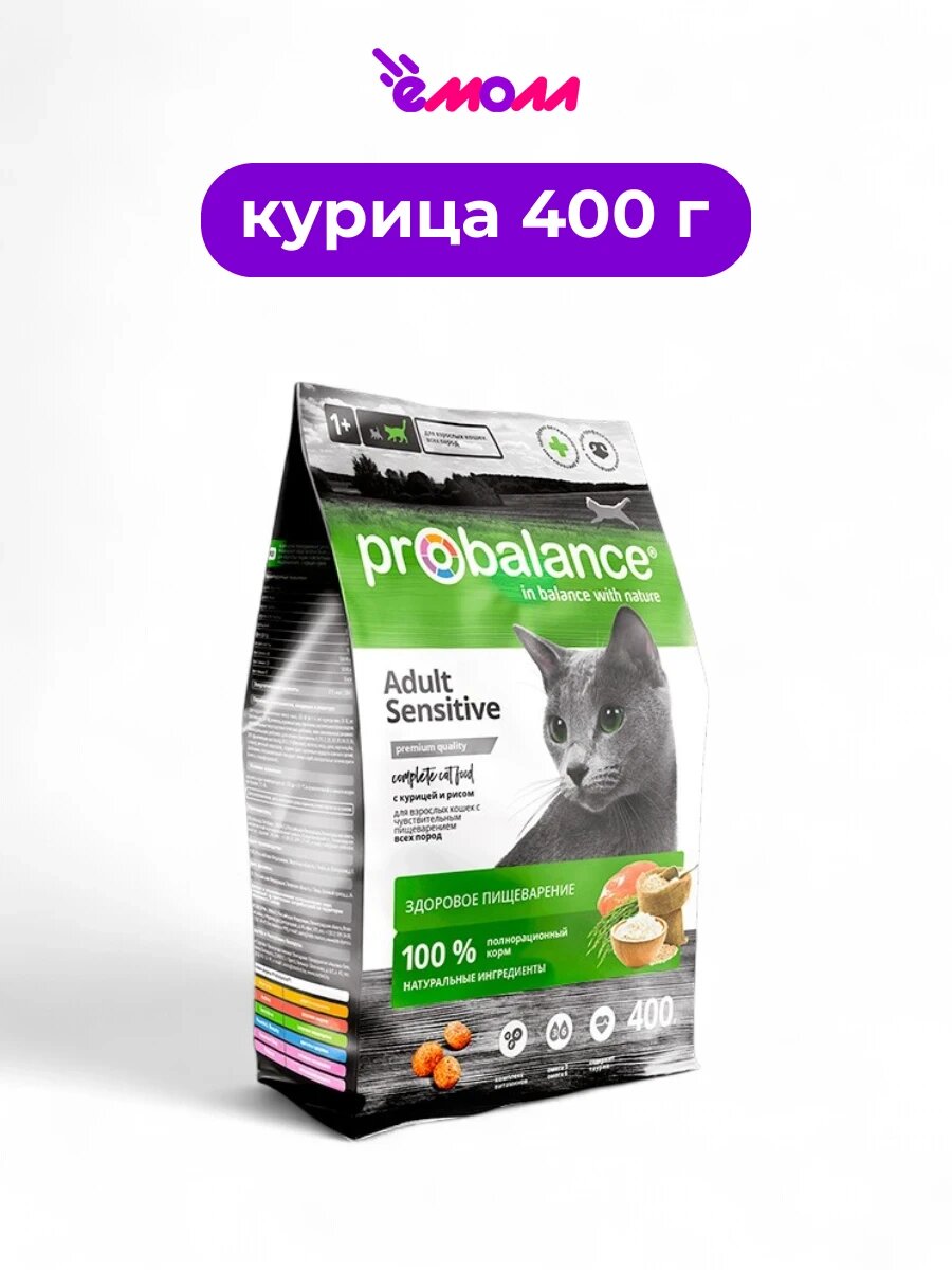 ProBalance сухой корм для кошек склонных к аллергии Чувствительное пищеварение Sensitive 400 г