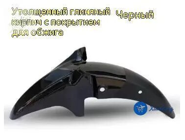 Передний брызговик для мотоцикла универсальный черный для 125/150 сс, Alpha, Andes, Alfa GS