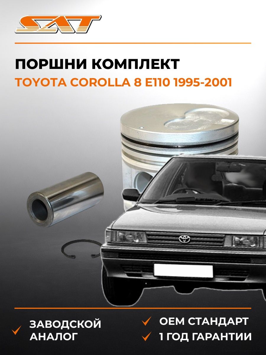 Поршни комплект 4 SAT ST1310164121 Тойота Королла 8 E110 Toyota Corolla 8 E110 1995-2001