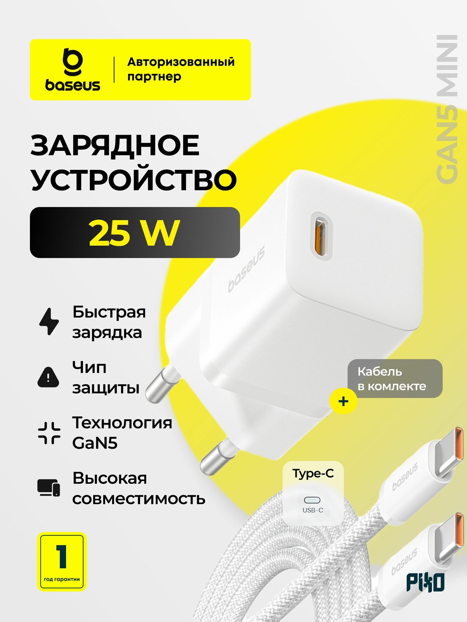 Зарядное устройство Baseus GaN5 Mini 25W USB Type-C для телефона, быстрая зарядка для iPhone, Android, белый