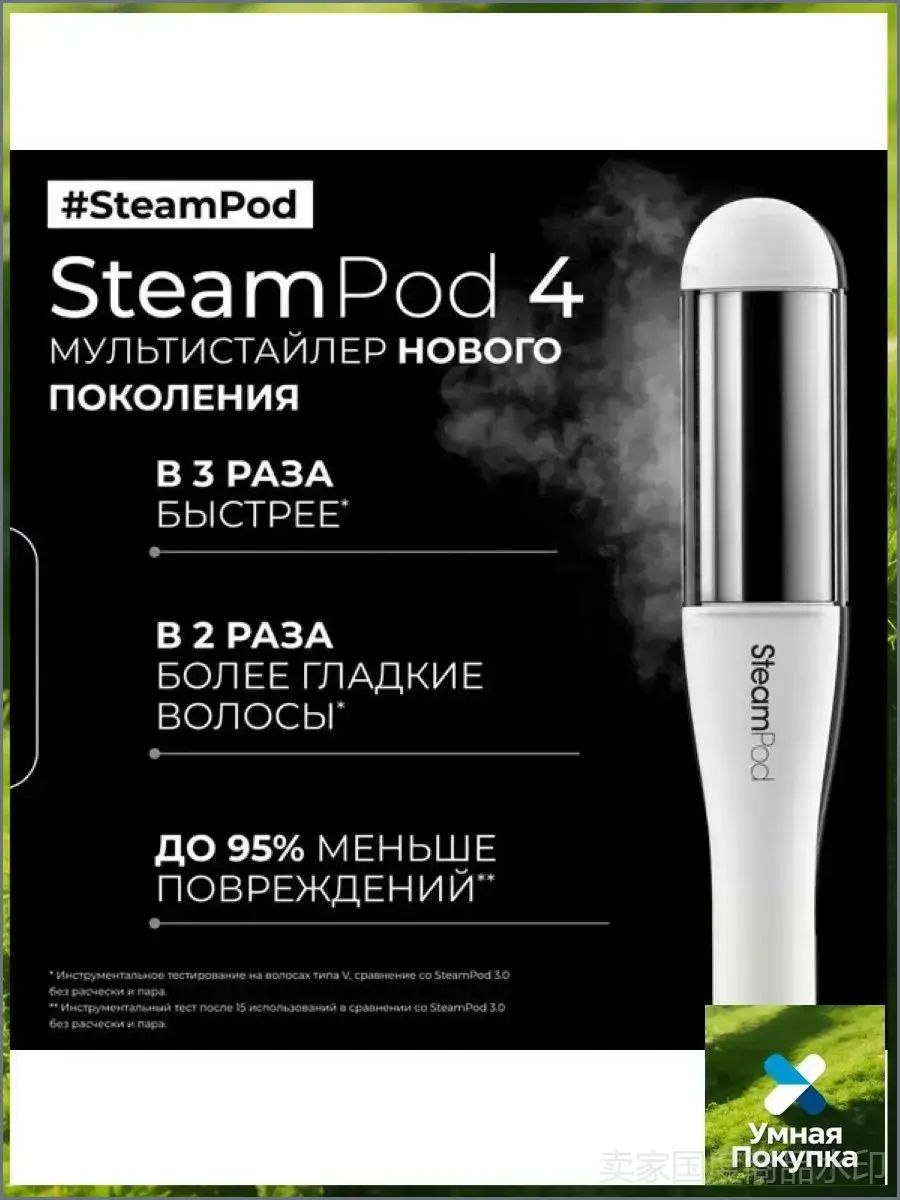 Выпрямитель для волос L'Oreal Professionnel Steampod 4.0, белый