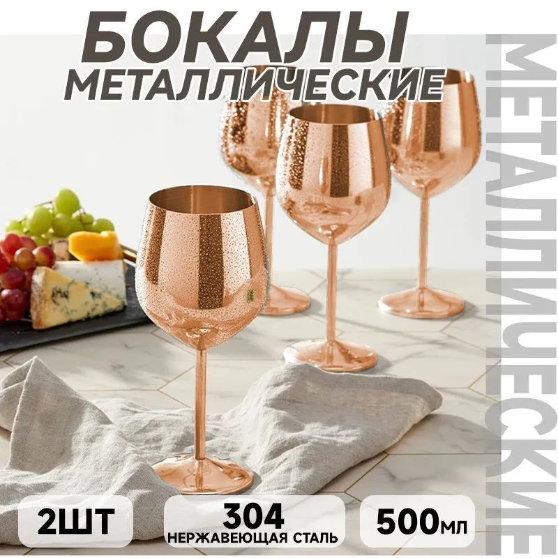 Бокал 500 мл 2 шт