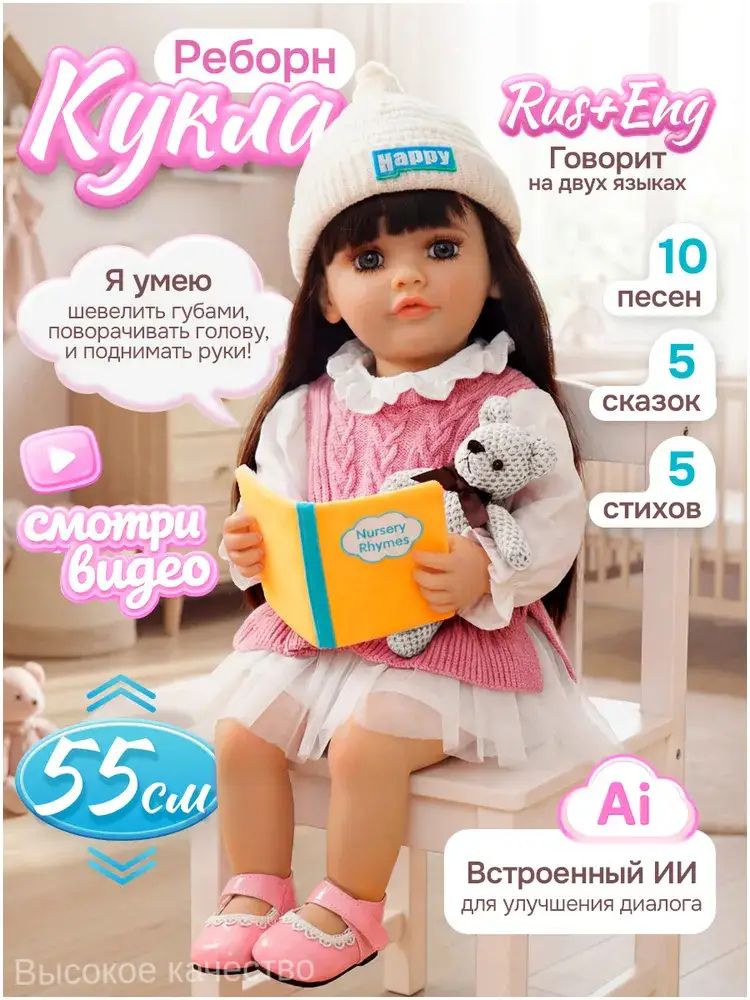 Силиконовая кукла реборн говорящая, интерективная девочка Элина / кукла реборн для девочки, 55 см