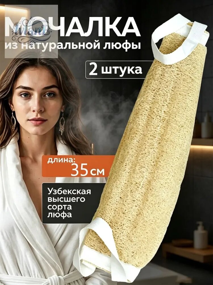 Мочалка из люфы натуральная для душа и бани, губка для тела и спины, для пилинга и массажа