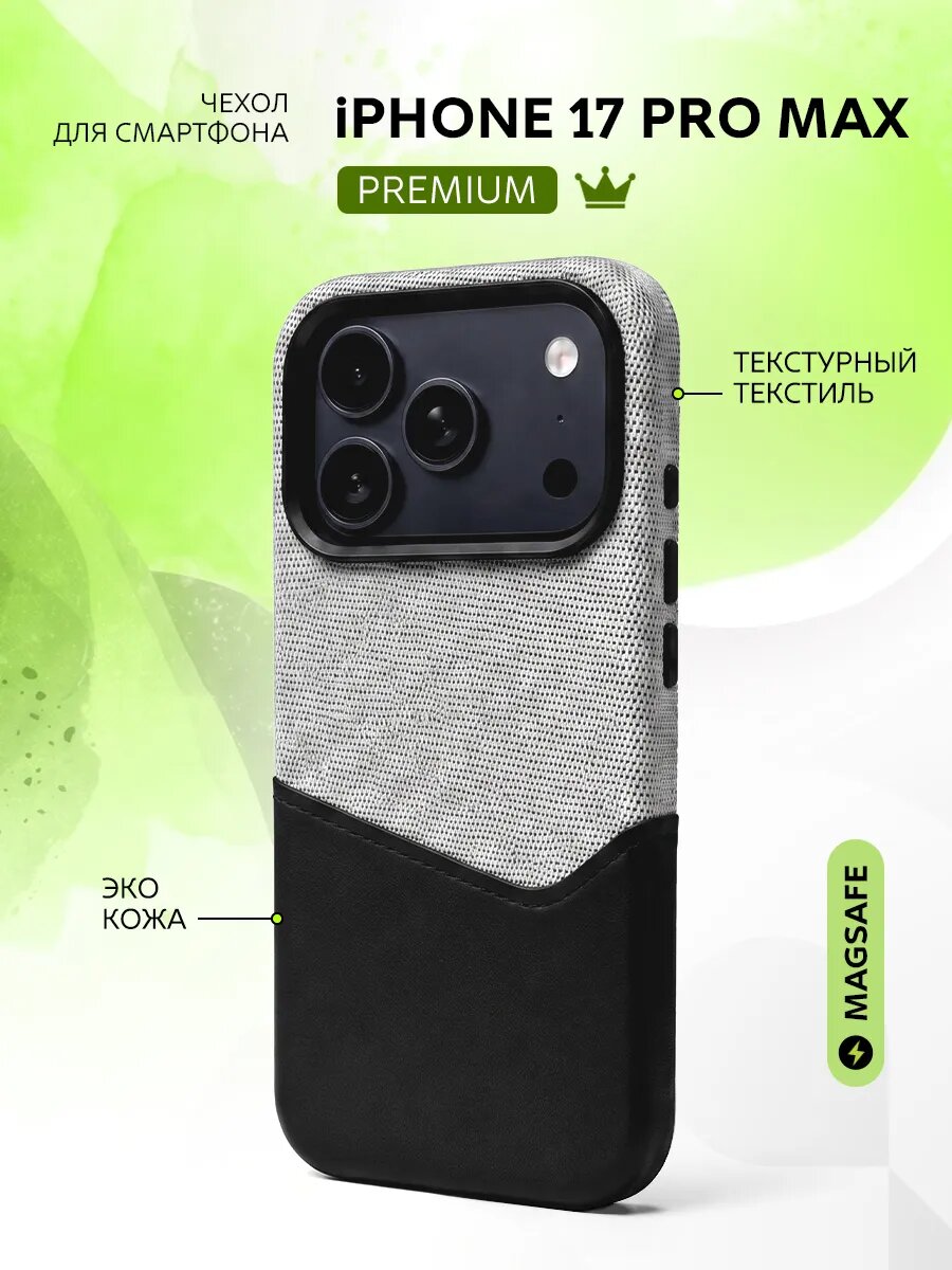 Чехол Twine для iPhone 17 Pro Max, Айфон 17 Про Макс, эко-кожа, с отделением для карт, поддержка Magsafe