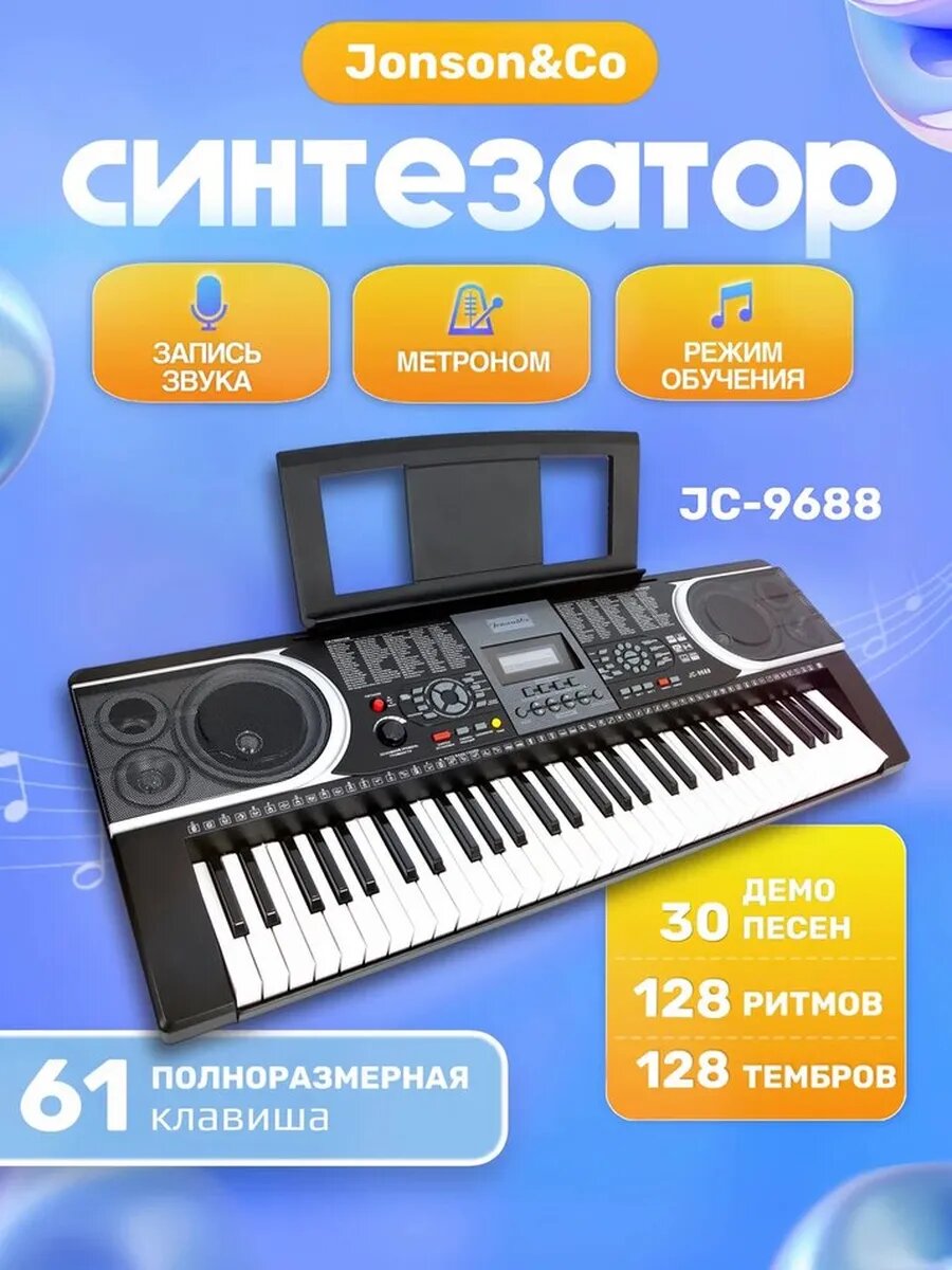 Синтезатор для начинающих 61 клавиша JC-9688