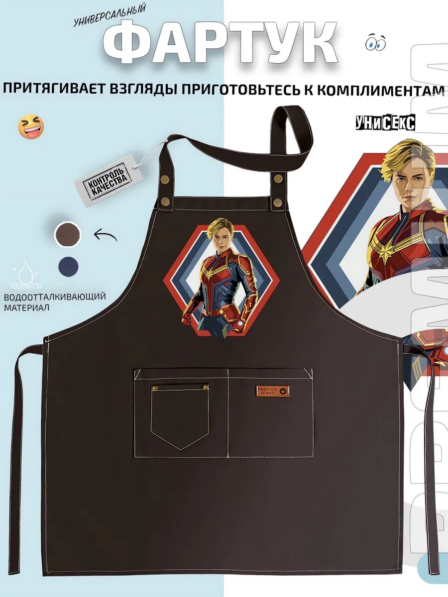 Фартук Капитан Марвел Captain Marvel MCU супергерой кухонный с принтом универсальный