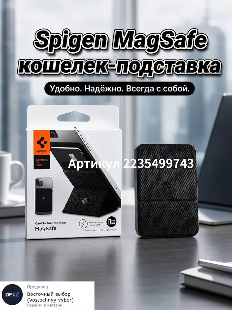 Картхолдер SPIGEN MagSafe Smart Fold для iPhone 12/ 13/ 14/ 15/ 16 / Black