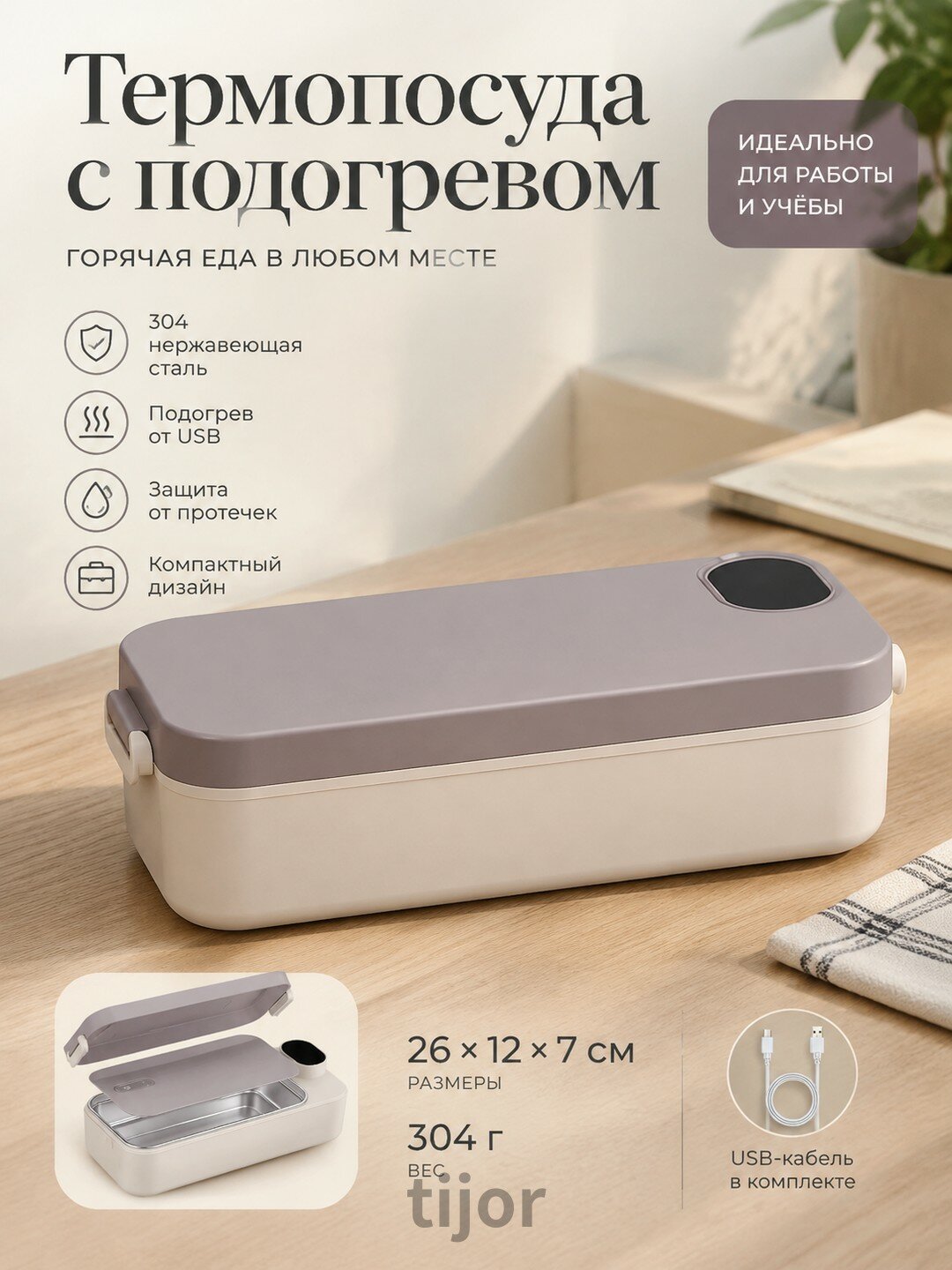 Термопосуда с подогревом, 304 нержавеющая сталь, портативный контейнер для еды на работу и учебу, утепление, защита от протечек, компактный дизайн, 26x12x7 см