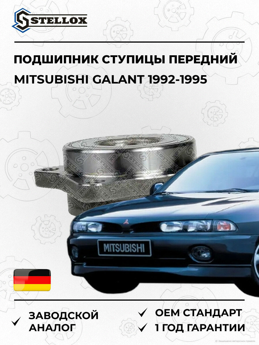 Подшипник ступицы передний Stellox 4328555SX Мицубиси Галант Mitsubishi Galant 1992-1995