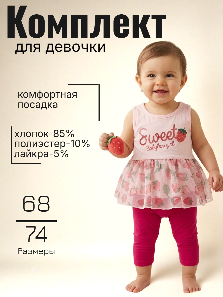 Комплект одежды Babylon fashion